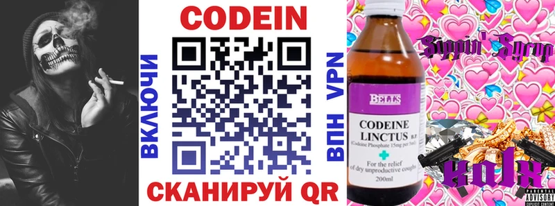 Купить закладки  Кондопога  Кодеин напиток Lean (лин) 